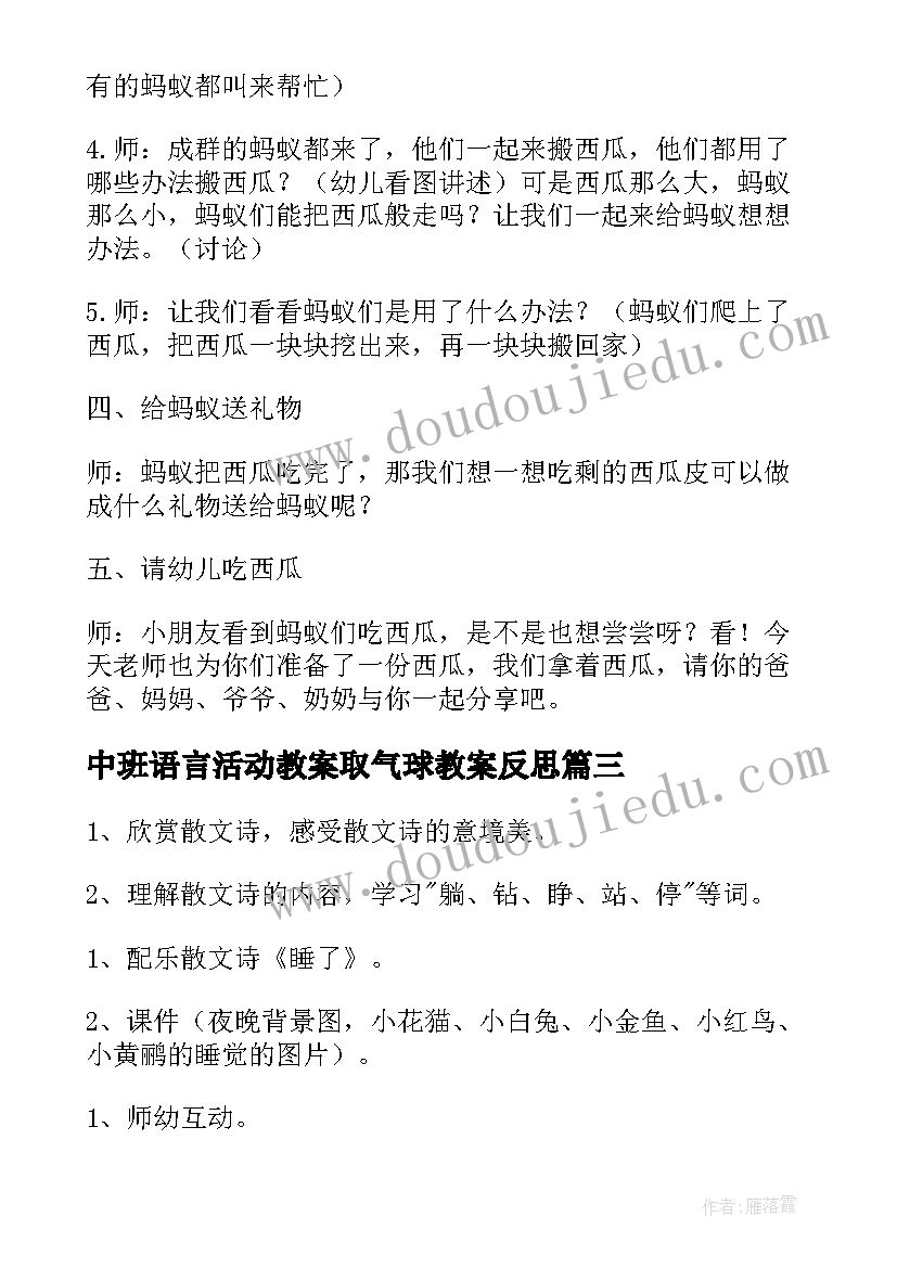 中班语言活动教案取气球教案反思(通用8篇)