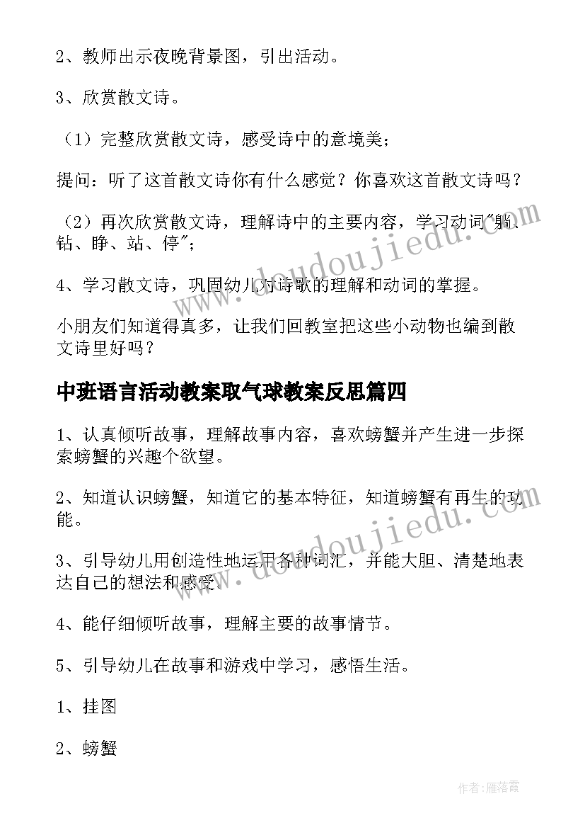 中班语言活动教案取气球教案反思(通用8篇)