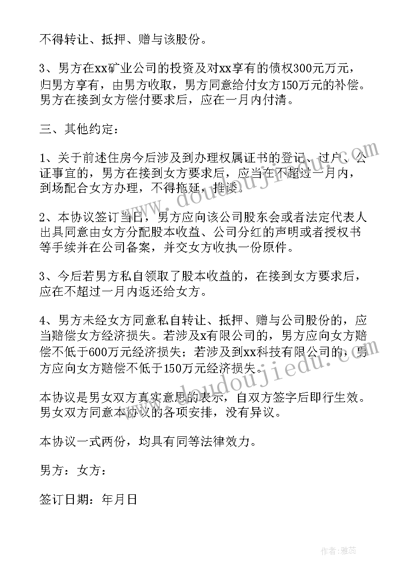 夫妻的财产协议书 夫妻财产协议书(模板17篇)