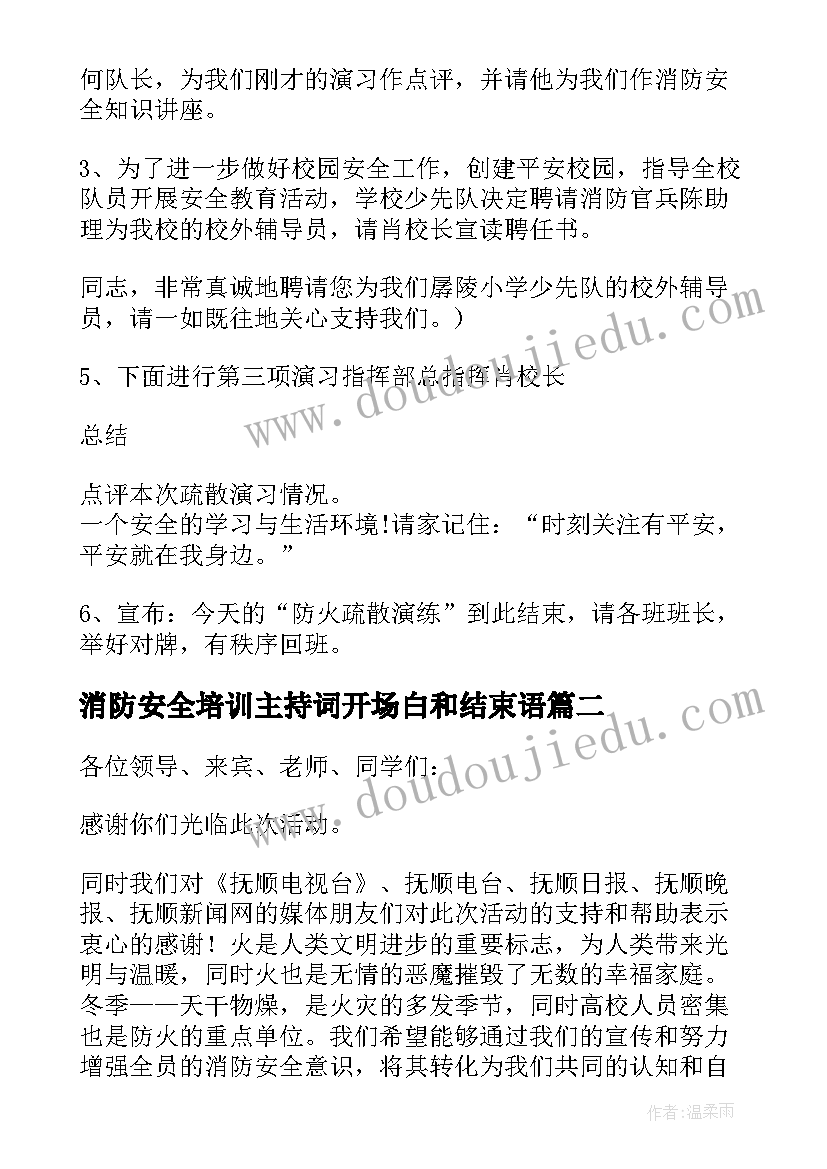 2023年消防安全培训主持词开场白和结束语 学校消防安全培训的主持词(精选8篇)