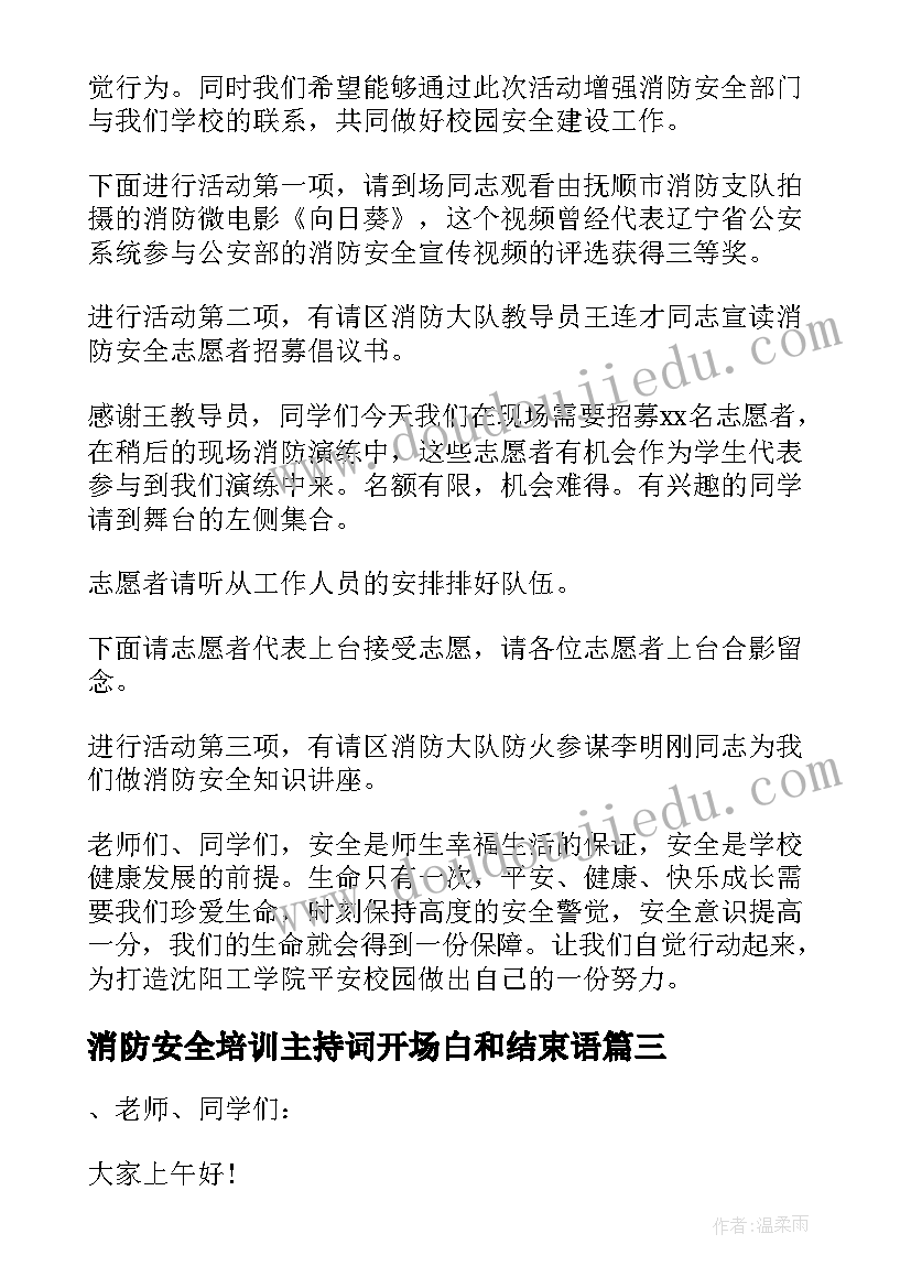 2023年消防安全培训主持词开场白和结束语 学校消防安全培训的主持词(精选8篇)