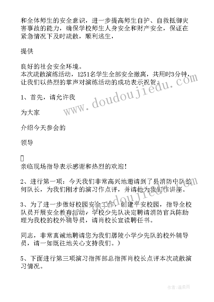 2023年消防安全培训主持词开场白和结束语 学校消防安全培训的主持词(精选8篇)