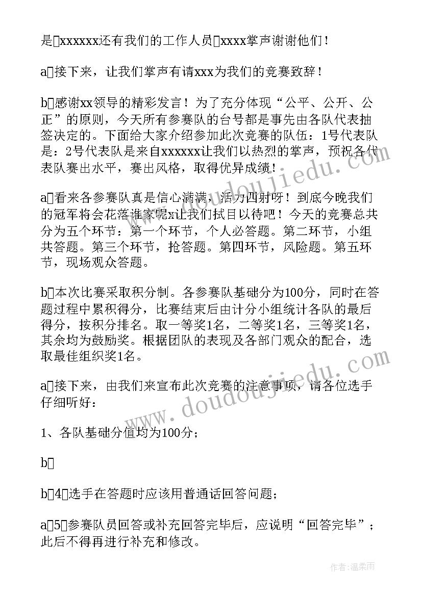 2023年消防安全培训主持词开场白和结束语 学校消防安全培训的主持词(精选8篇)