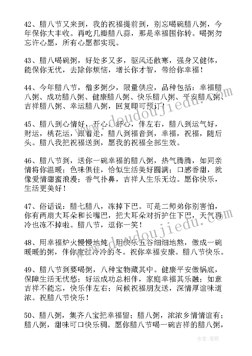 腊八节给朋友的祝福语(优质14篇)