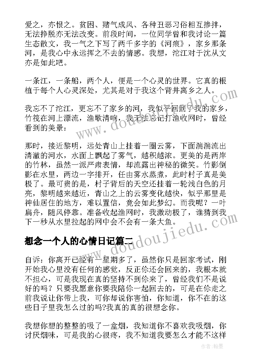 2023年想念一个人的心情日记(模板10篇)