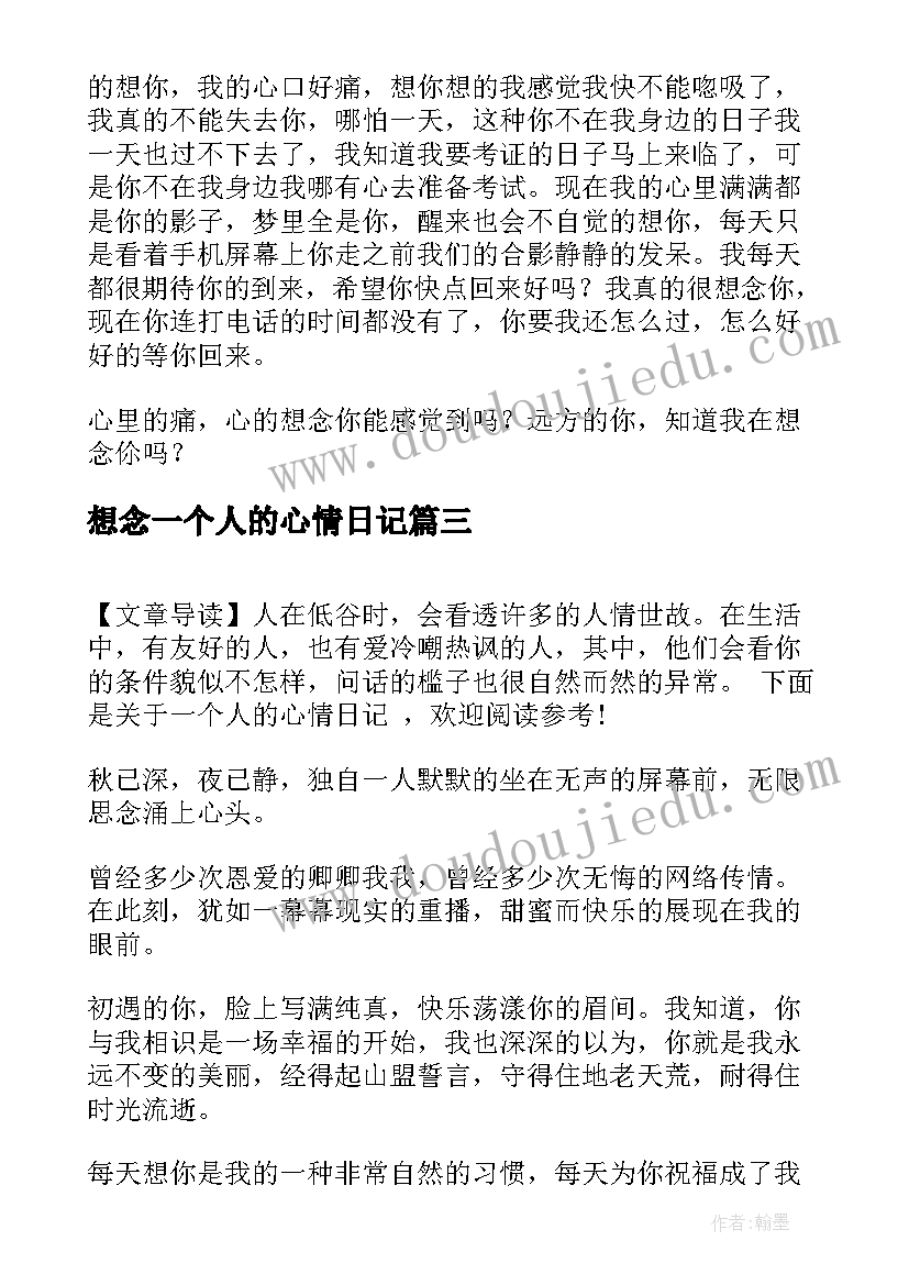 2023年想念一个人的心情日记(模板10篇)