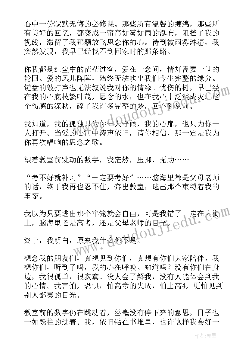 2023年想念一个人的心情日记(模板10篇)