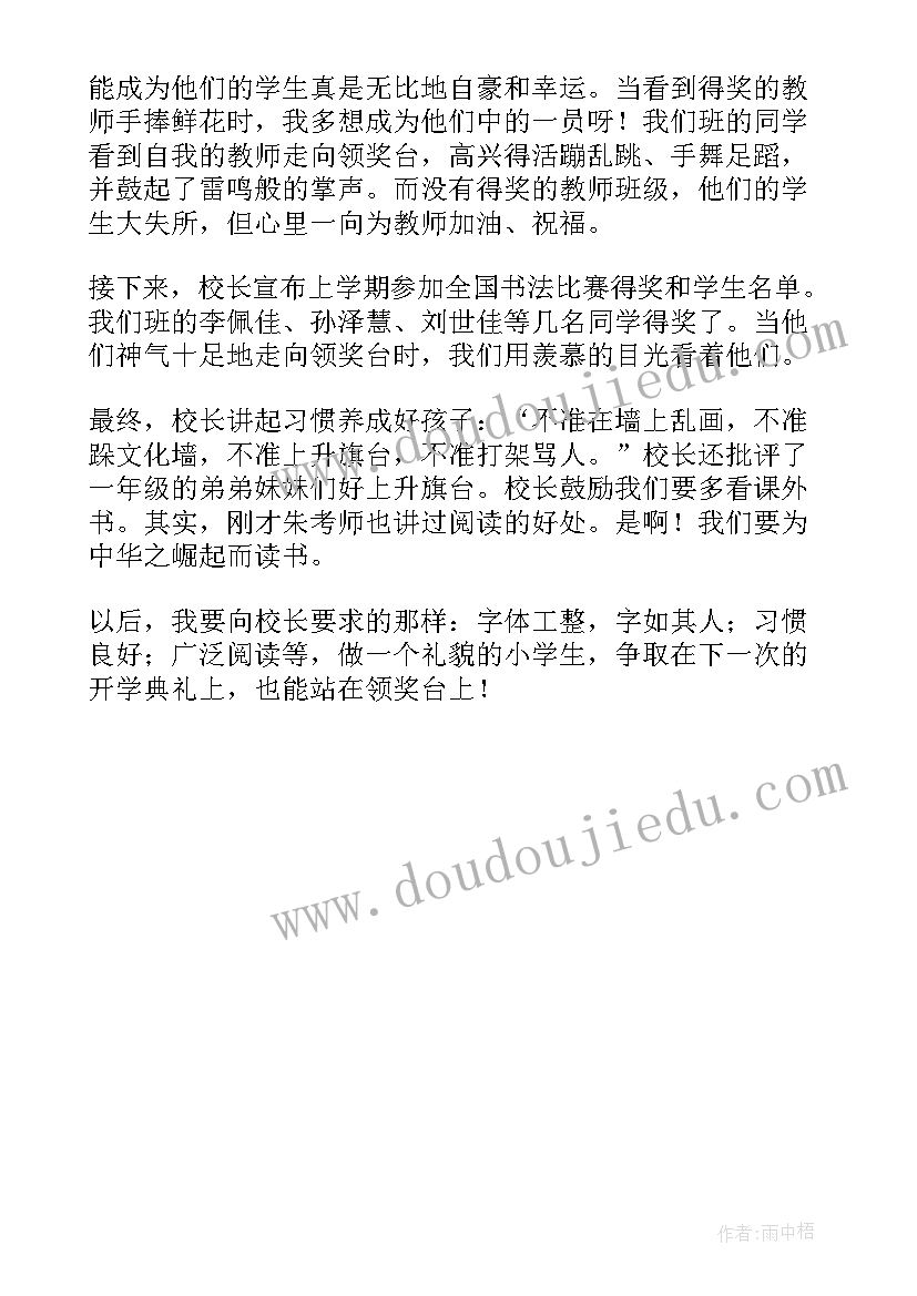 大学生开学第一课观看的心得感悟(优秀8篇)