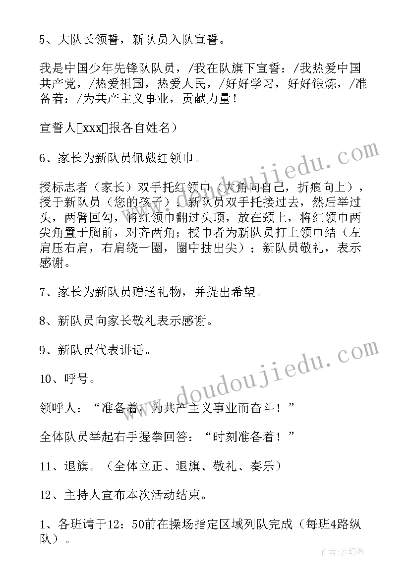 最新少先队的活动仪式 少先队新队员入队仪式活动方案(通用7篇)