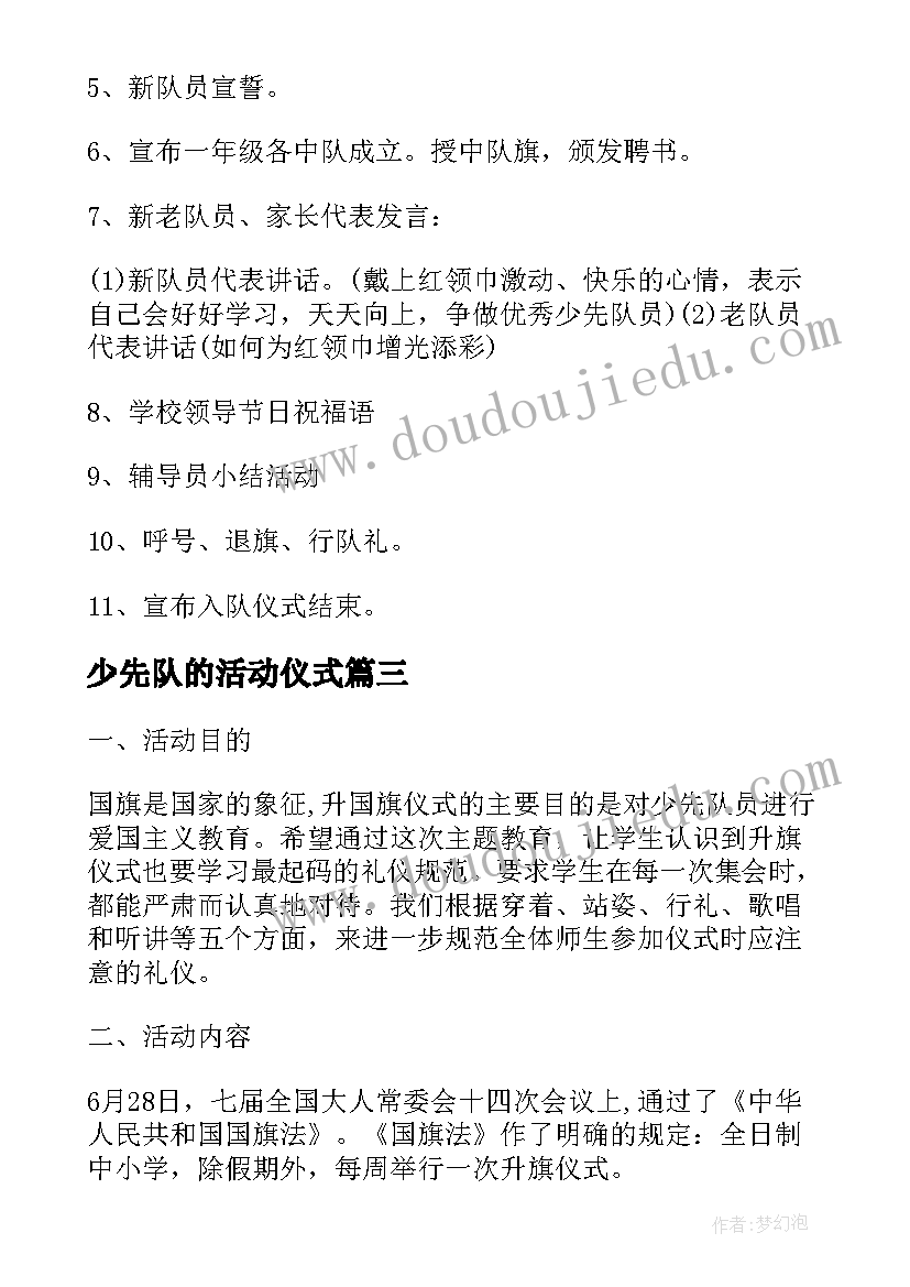 最新少先队的活动仪式 少先队新队员入队仪式活动方案(通用7篇)