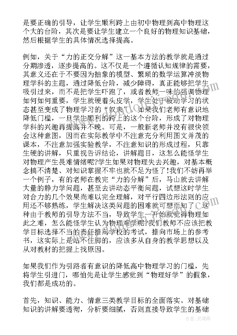 高中物理新课标解读心得体会(精选8篇)