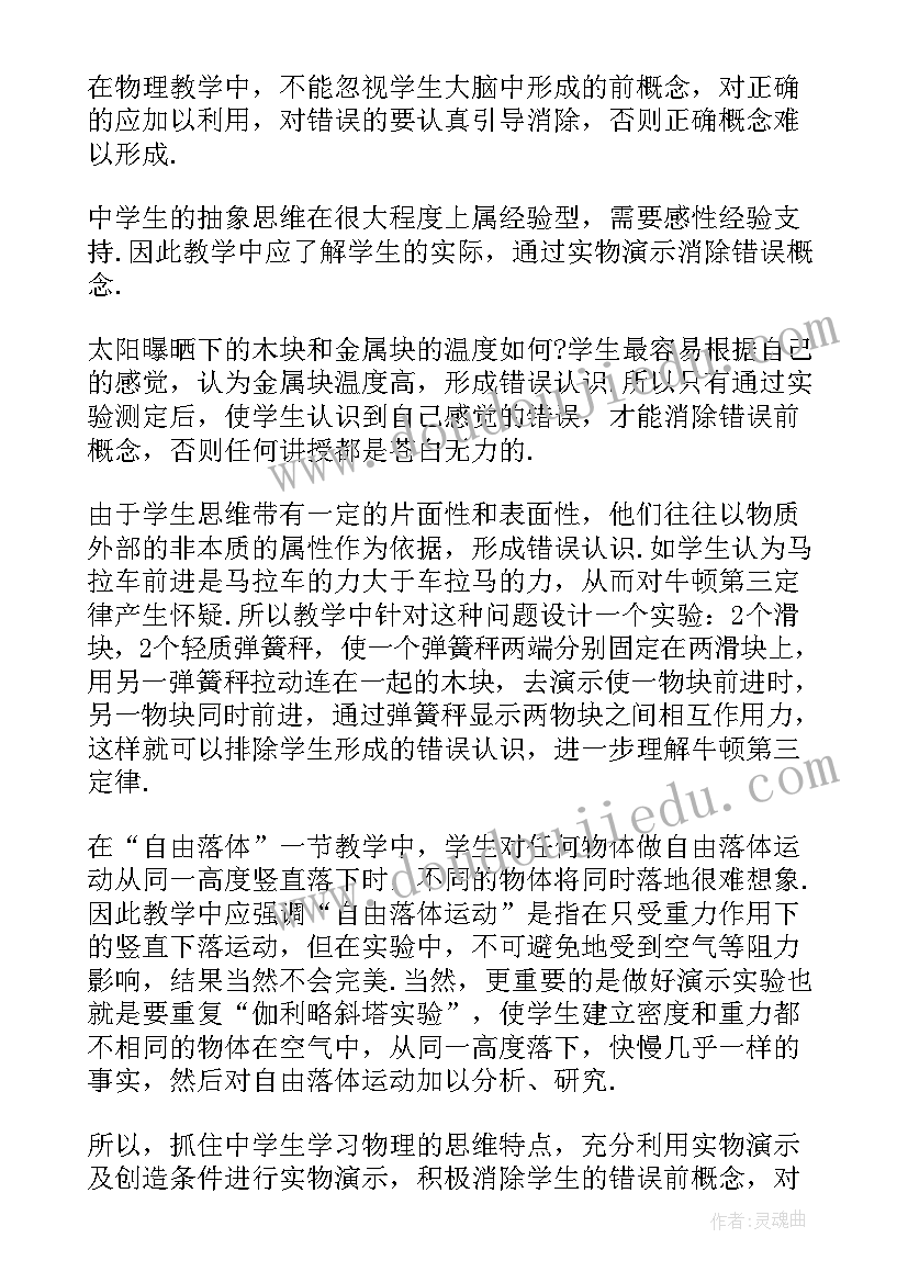 高中物理新课标解读心得体会(精选8篇)