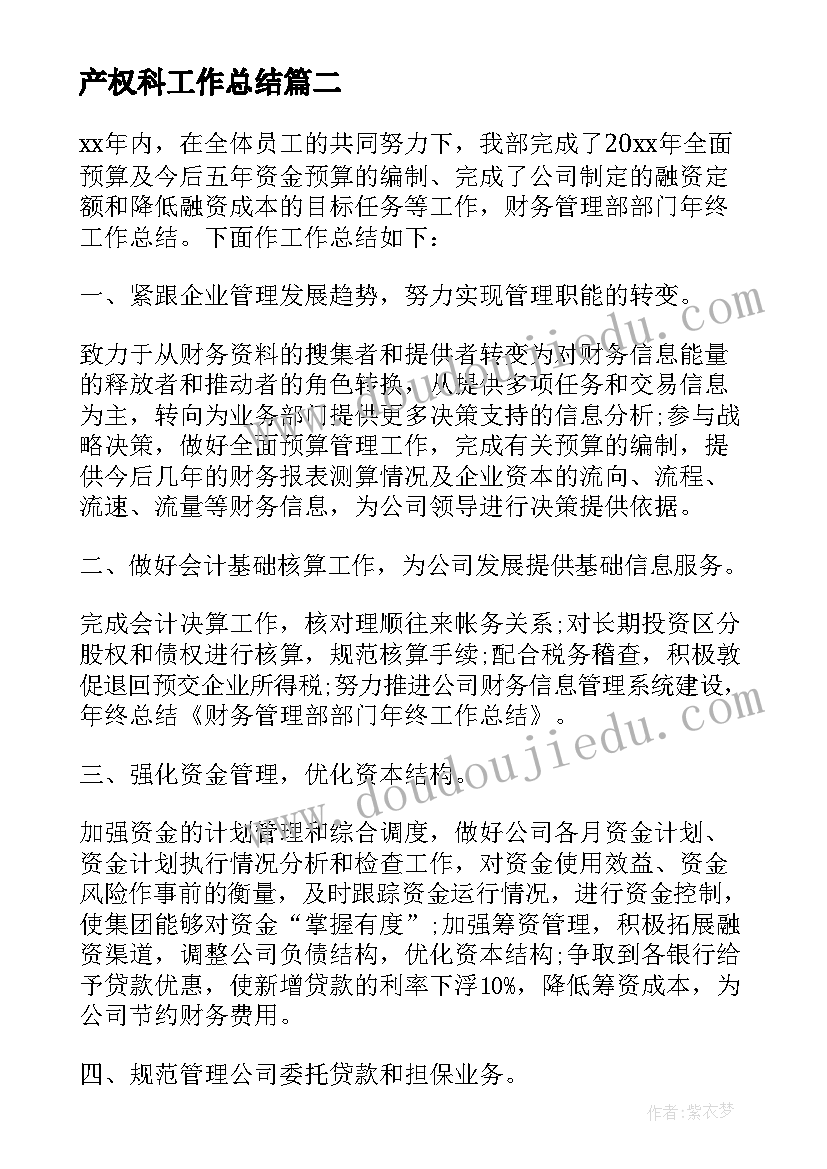 产权科工作总结(优质8篇)