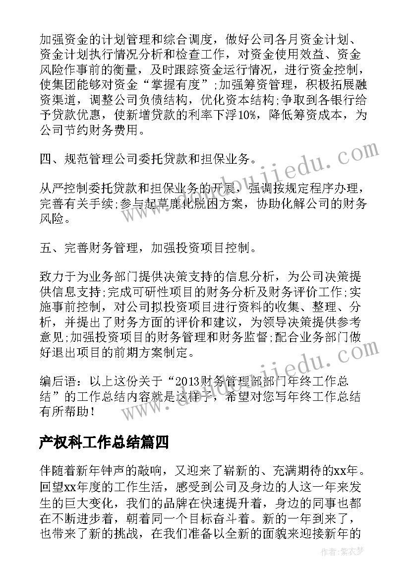 产权科工作总结(优质8篇)