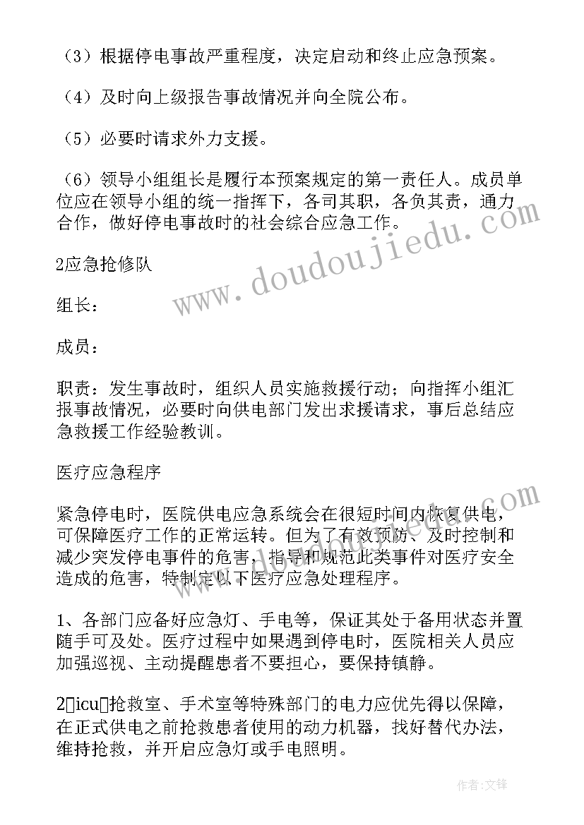 高铁停电的应急预案(优秀8篇)