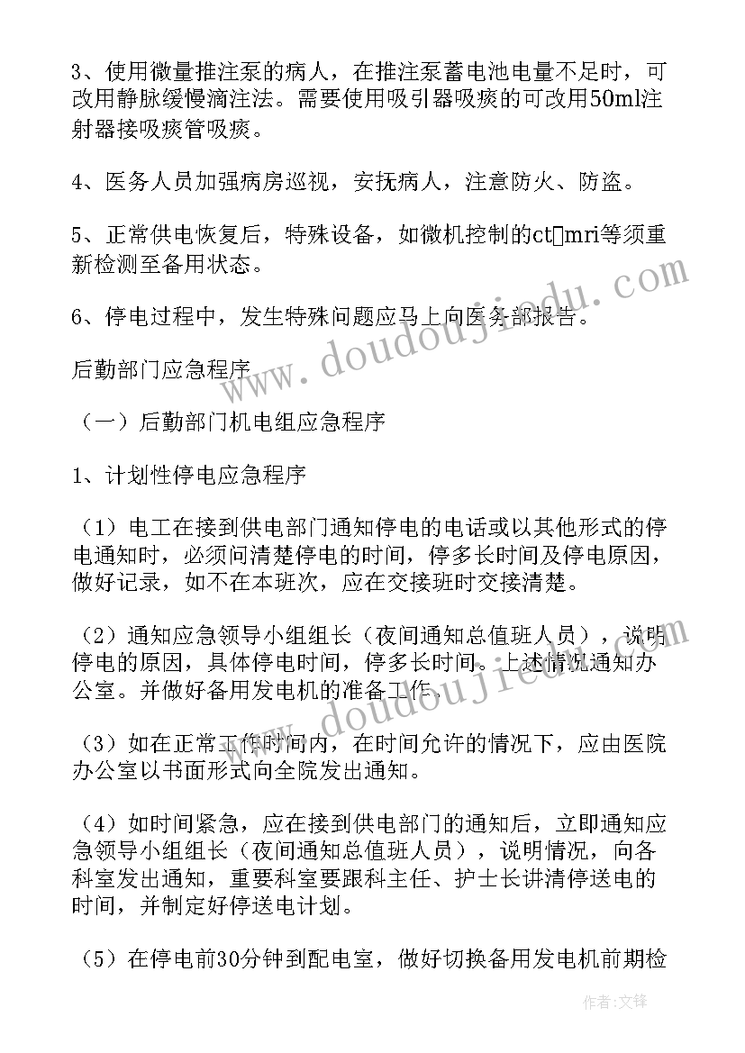 高铁停电的应急预案(优秀8篇)