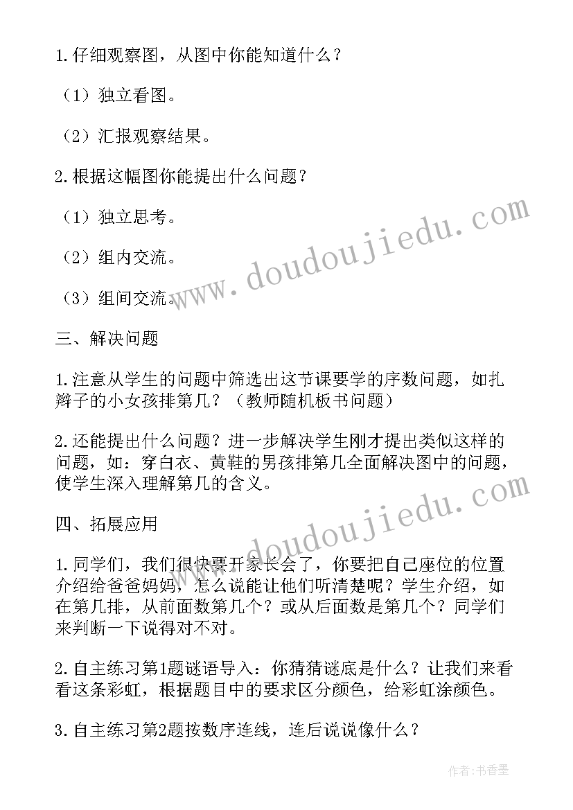 2023年幼儿园数学教案学习以内的数数(汇总8篇)