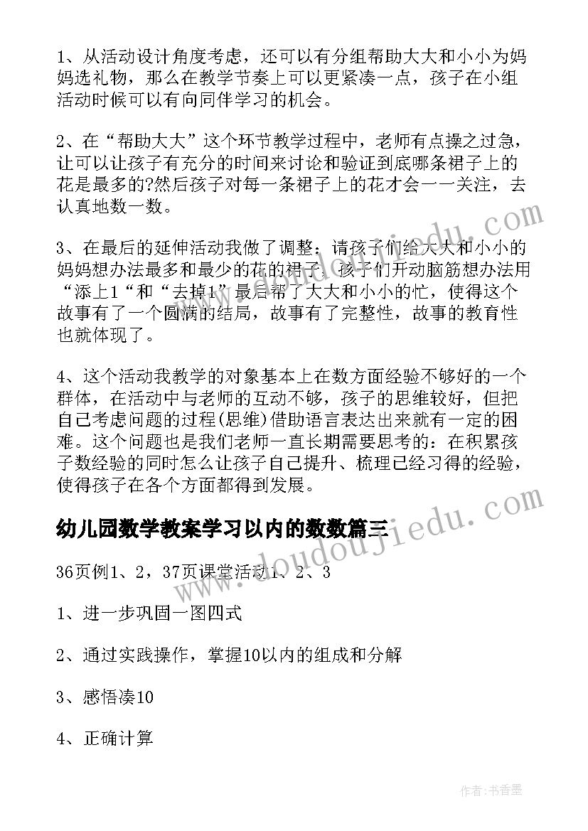 2023年幼儿园数学教案学习以内的数数(汇总8篇)