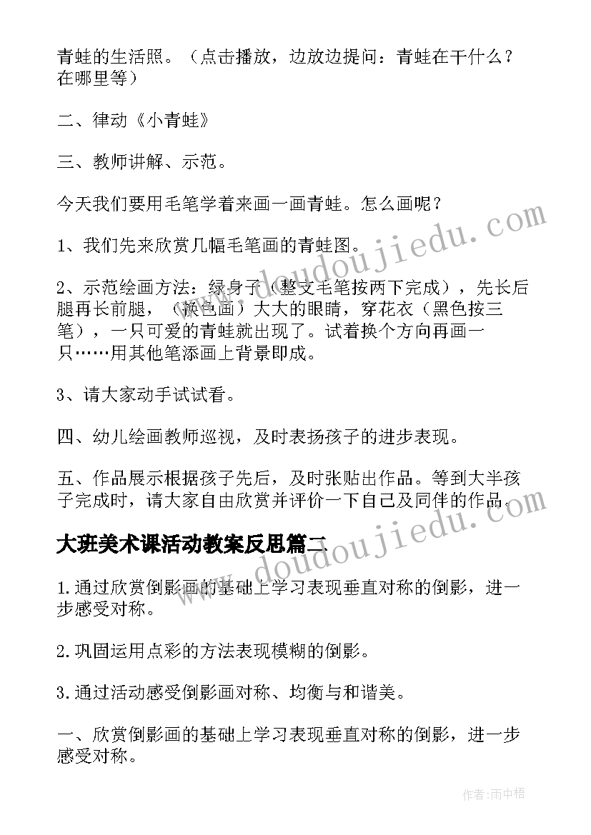 最新大班美术课活动教案反思(通用17篇)