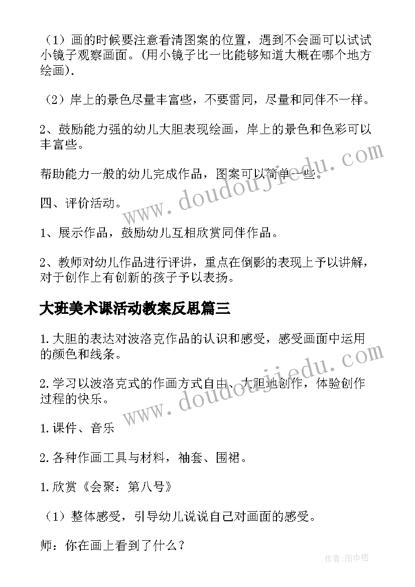 最新大班美术课活动教案反思(通用17篇)