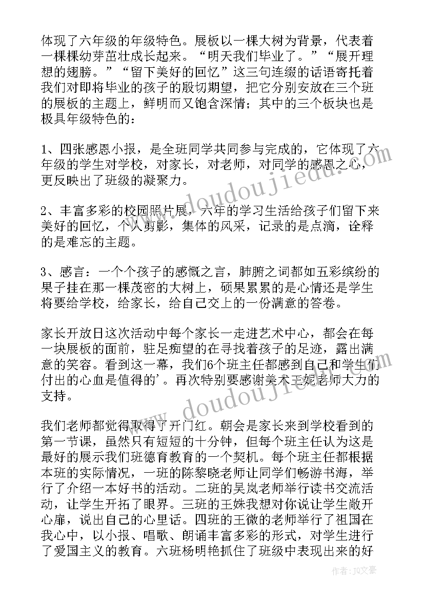 最新家长开放日活动意见反馈表 家长开放日总结(实用19篇)