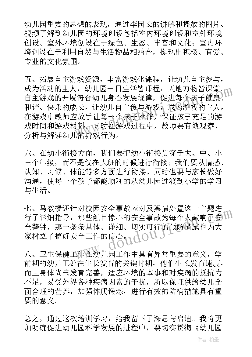 2023年幼儿园的园长任职资格培训心得体会总结 幼儿园园长任职资格培训心得体会(模板8篇)