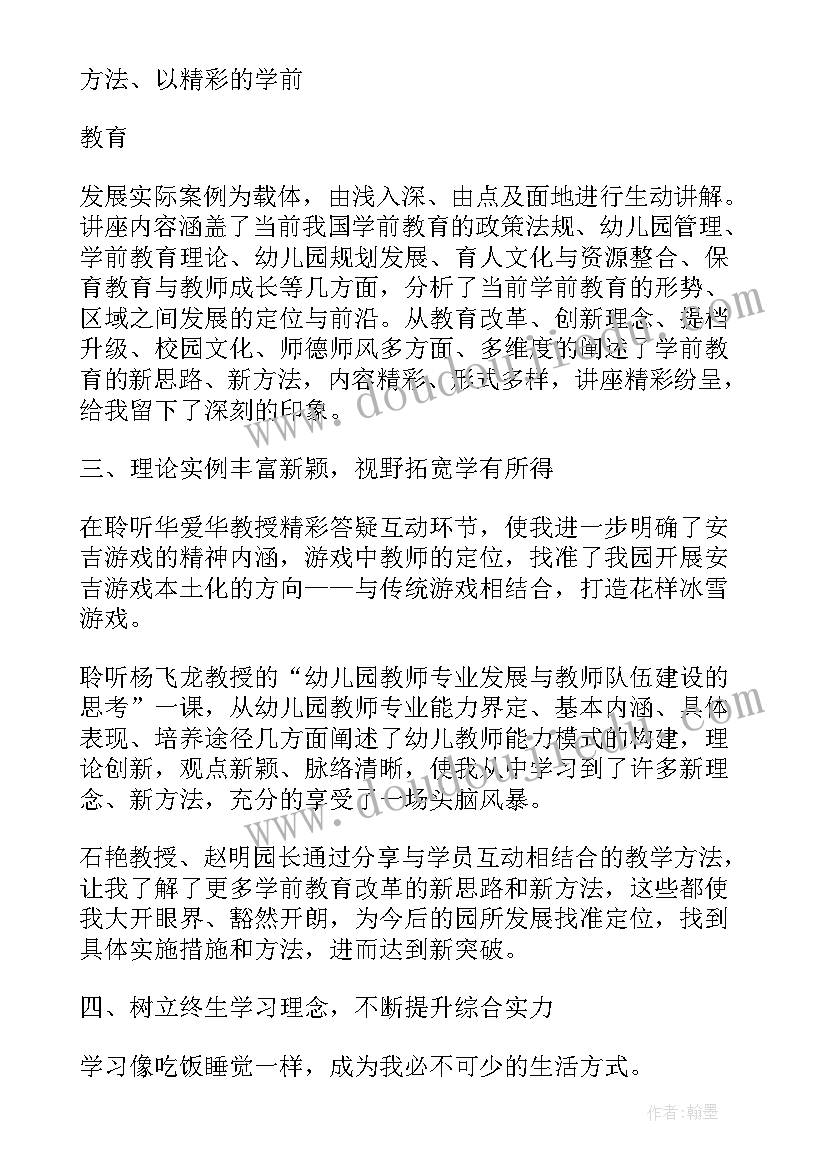 2023年幼儿园的园长任职资格培训心得体会总结 幼儿园园长任职资格培训心得体会(模板8篇)