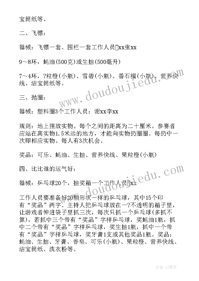 公司元宵节活动方案(汇总8篇)