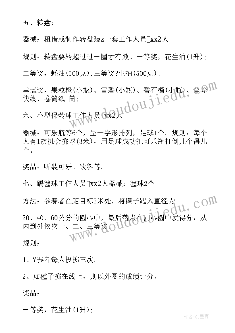 公司元宵节活动方案(汇总8篇)