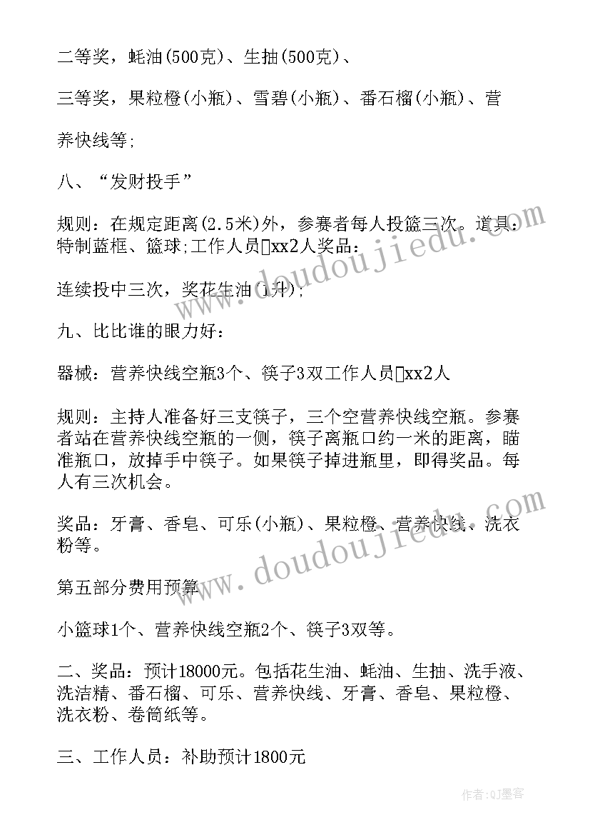 公司元宵节活动方案(汇总8篇)