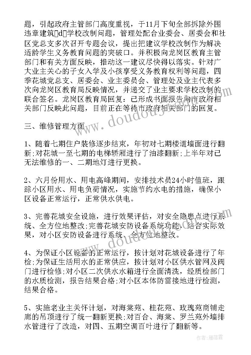 2023年公司经营的年度总结报告 公司经营年度总结(通用8篇)