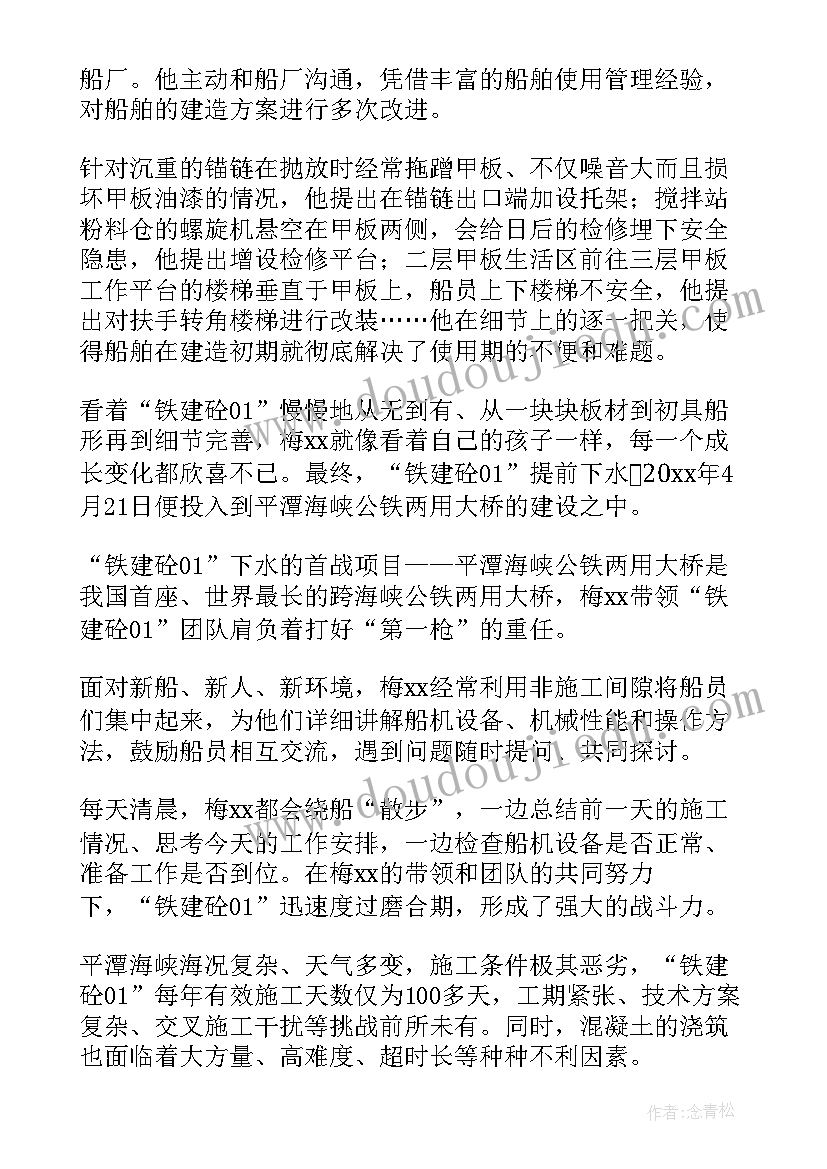 铁路先进班组事迹材料 铁路先进班组事迹(优质8篇)