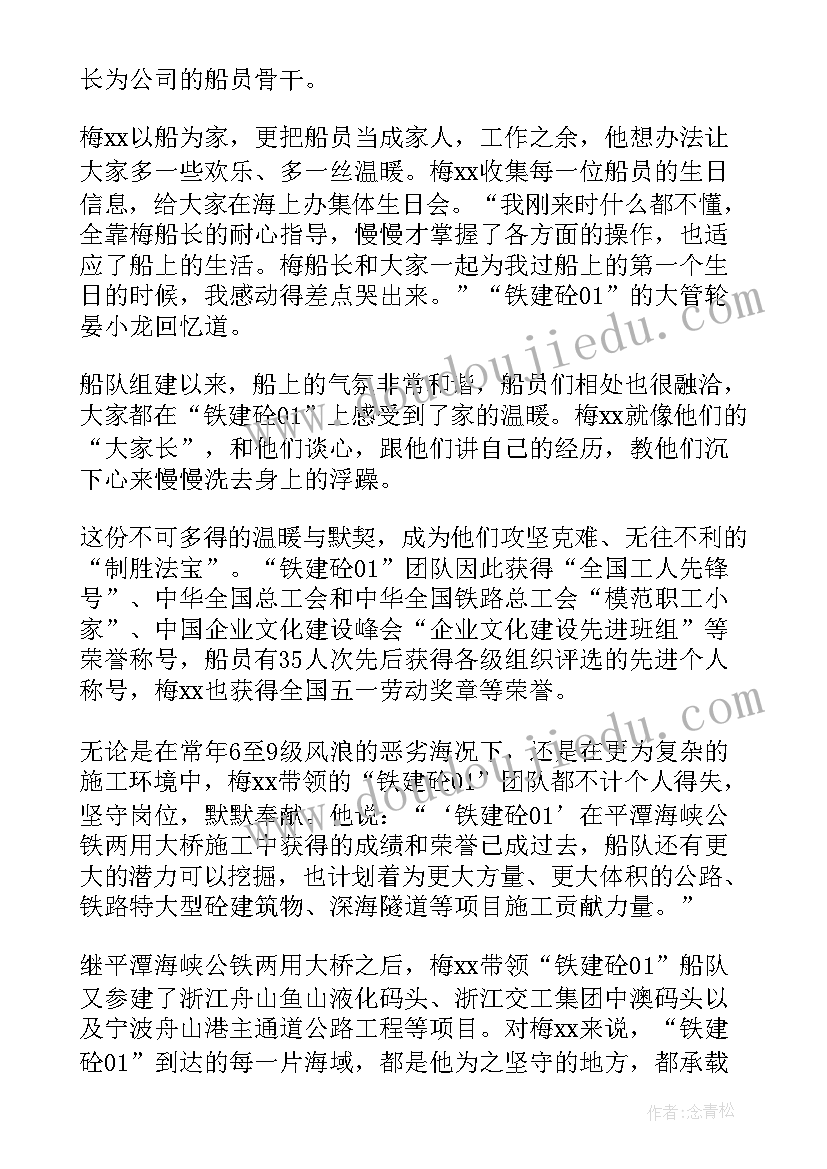 铁路先进班组事迹材料 铁路先进班组事迹(优质8篇)