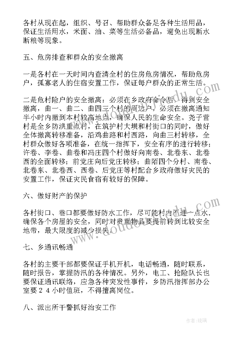 乡镇防汛应急具体预案(优质8篇)