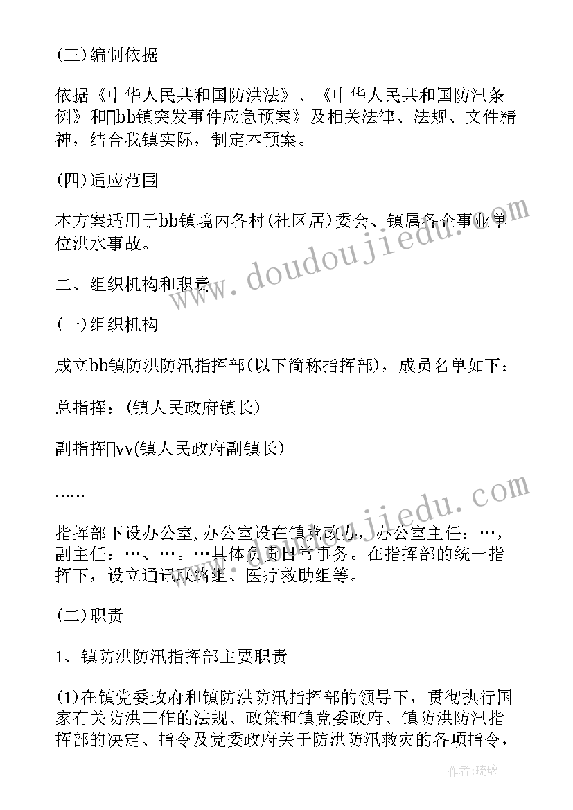 乡镇防汛应急具体预案(优质8篇)