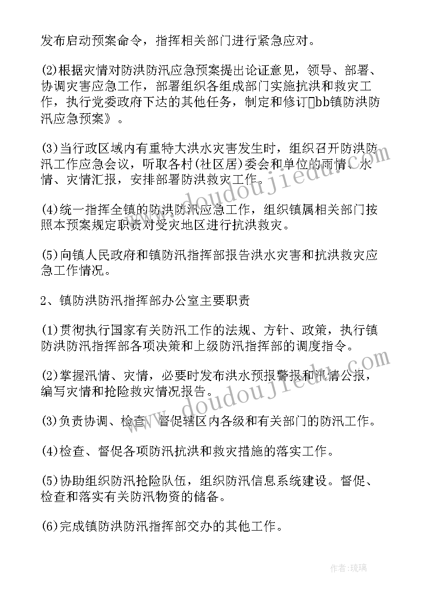 乡镇防汛应急具体预案(优质8篇)