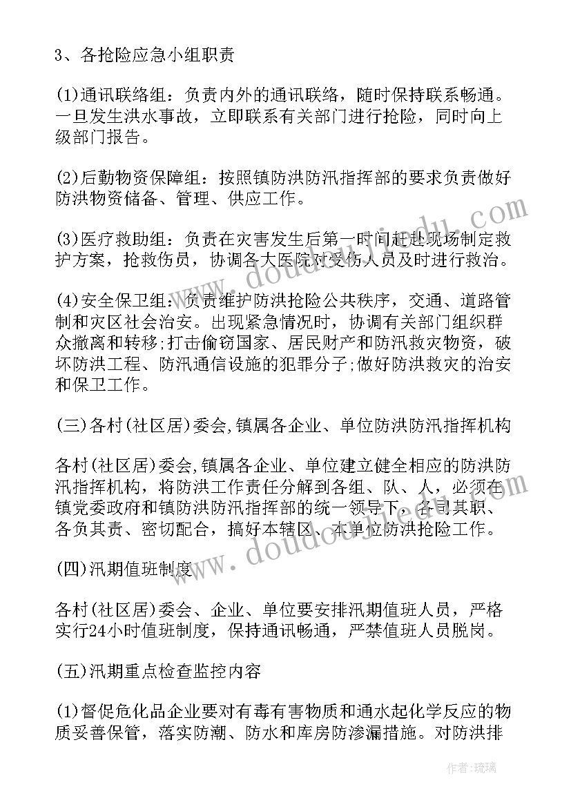 乡镇防汛应急具体预案(优质8篇)