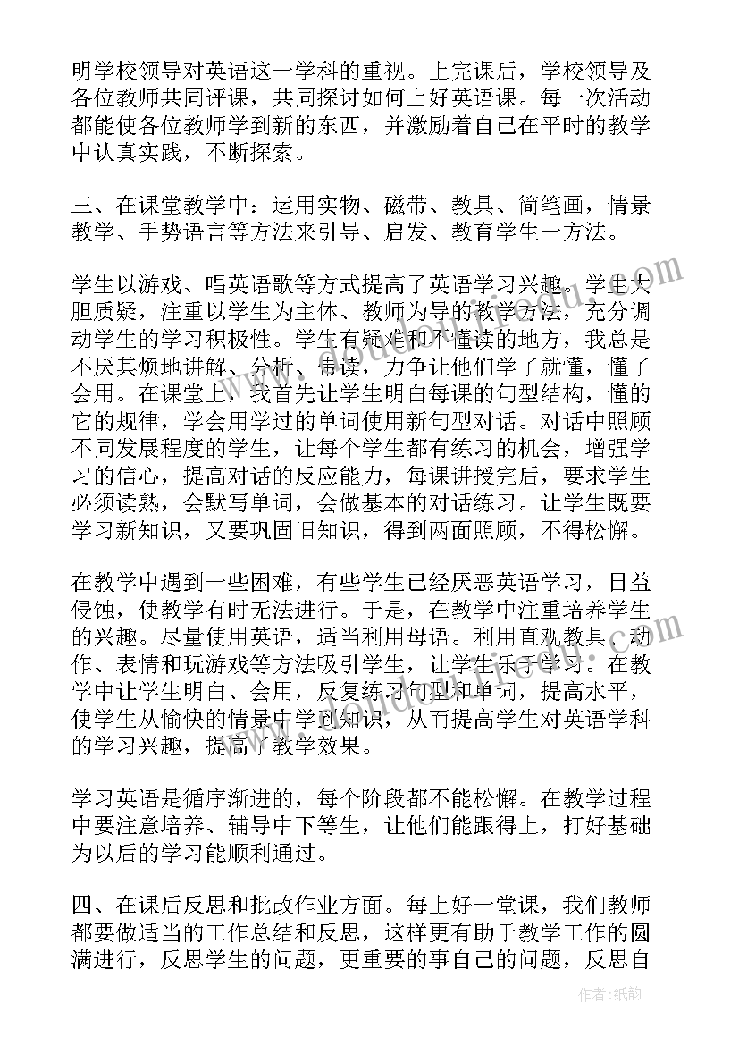 最新三年级英语教师工作总结个人总结(汇总9篇)