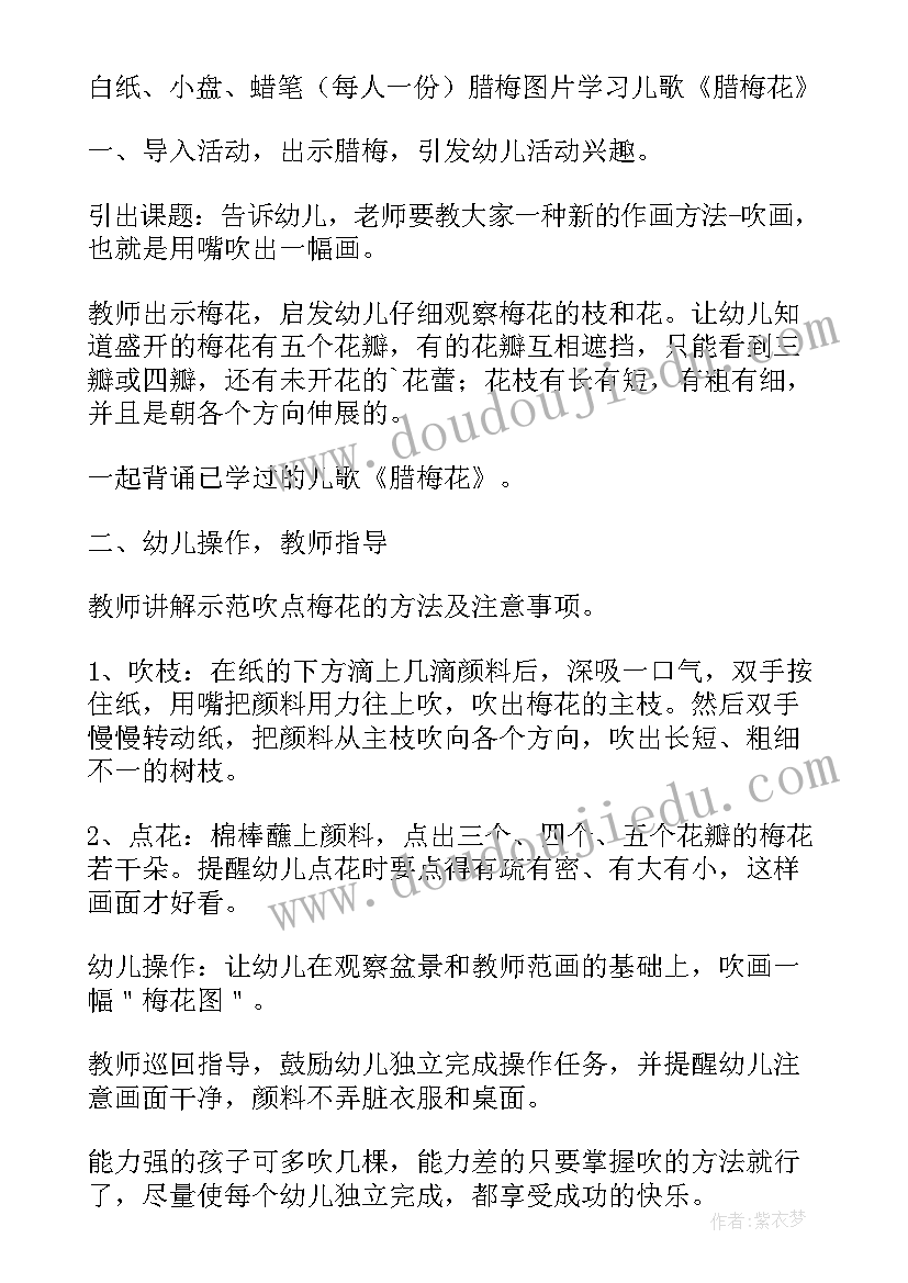 最新美术吹吹画画教案(模板7篇)