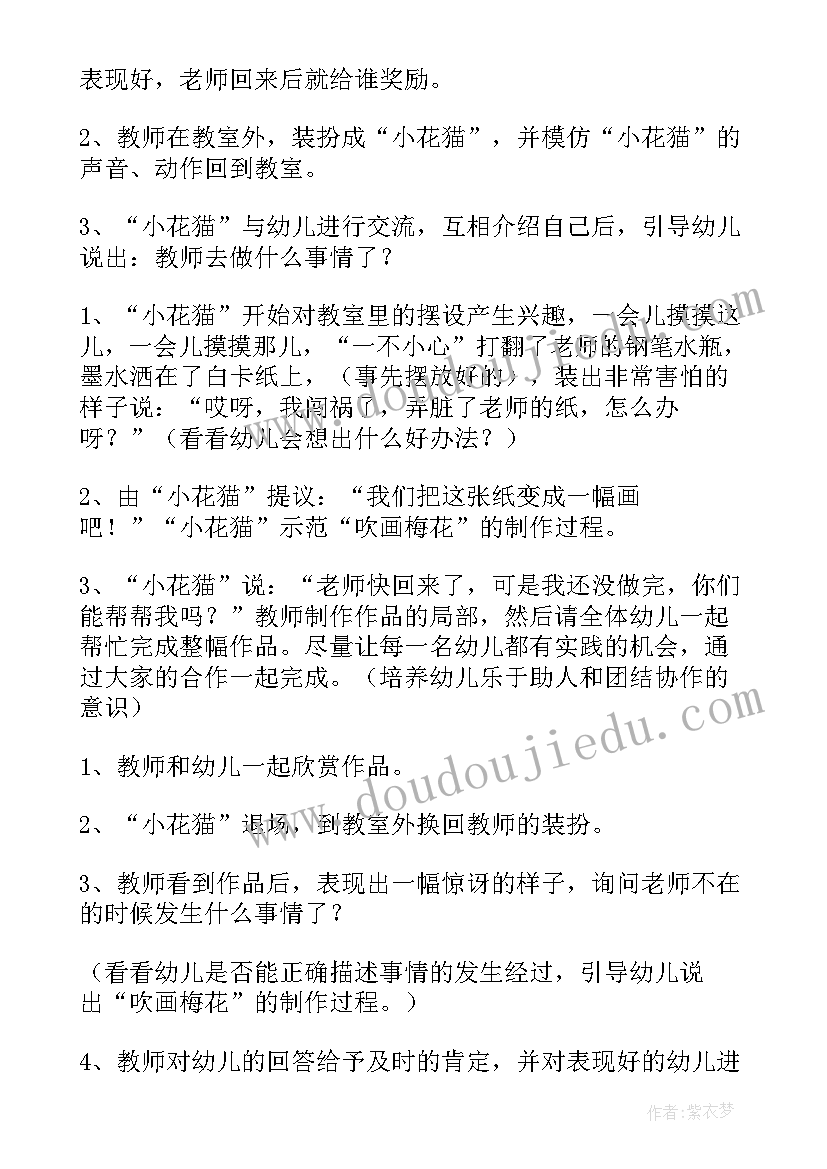 最新美术吹吹画画教案(模板7篇)