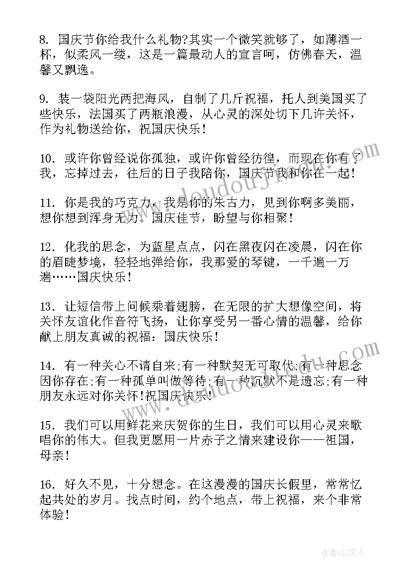 2023年国庆节祝福语短信领导 国庆节短信祝福语(大全10篇)