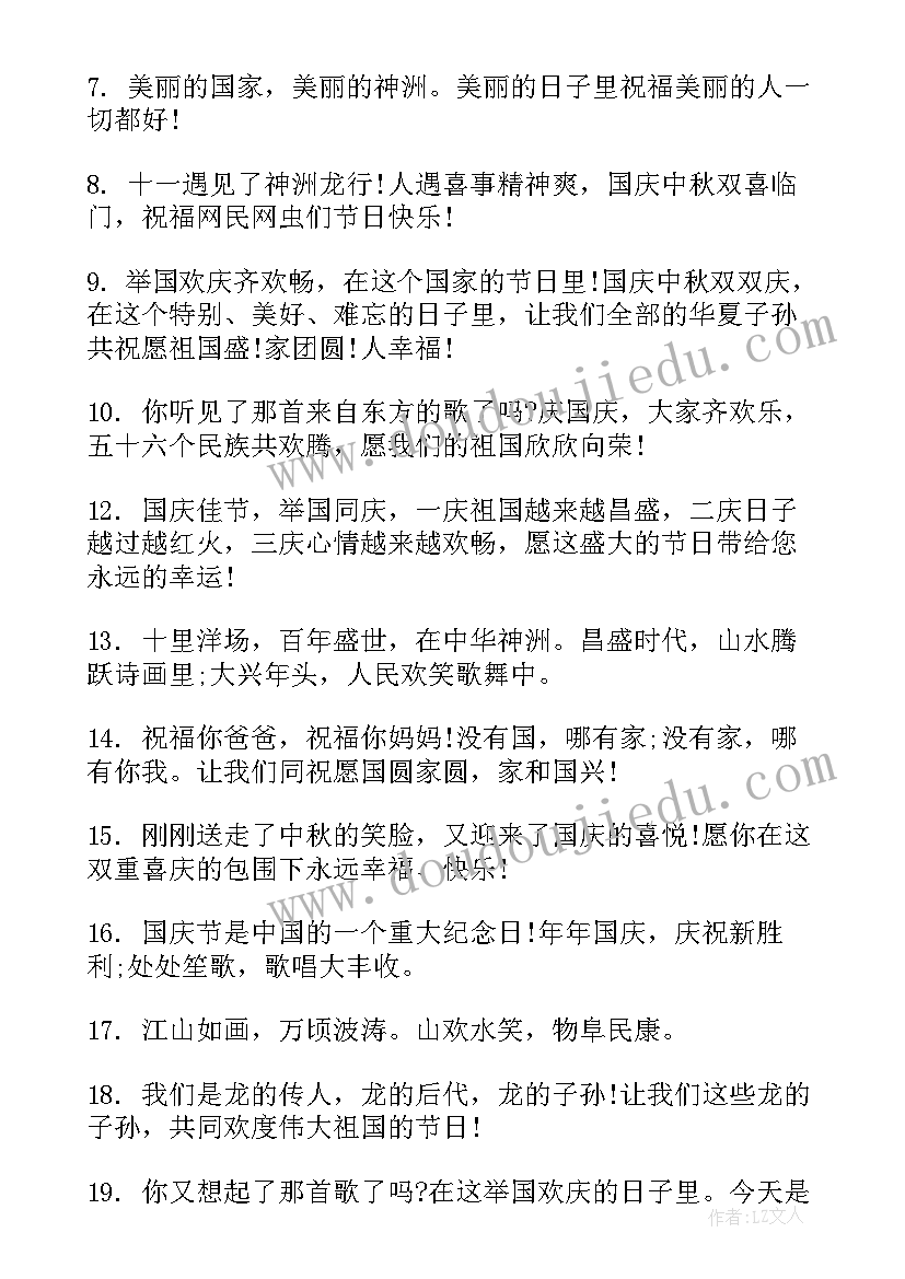 2023年国庆节祝福语短信领导 国庆节短信祝福语(大全10篇)