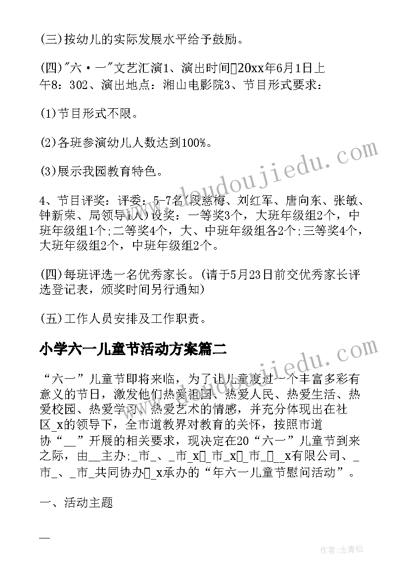 小学六一儿童节活动方案(精选9篇)