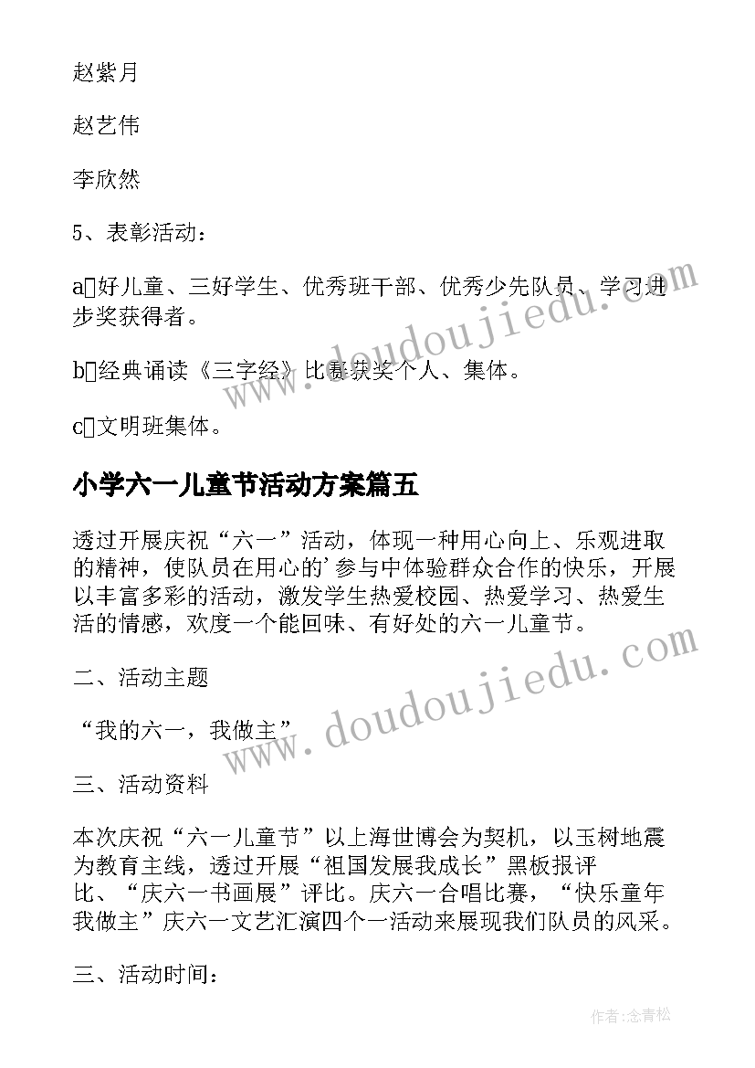 小学六一儿童节活动方案(精选9篇)