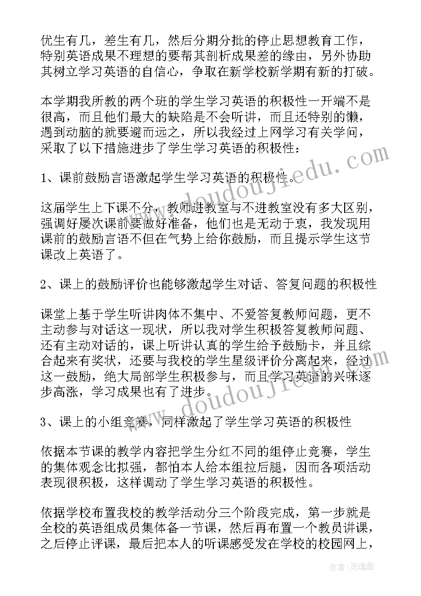 最新小学六年级英语上学期教学工作总结(汇总15篇)