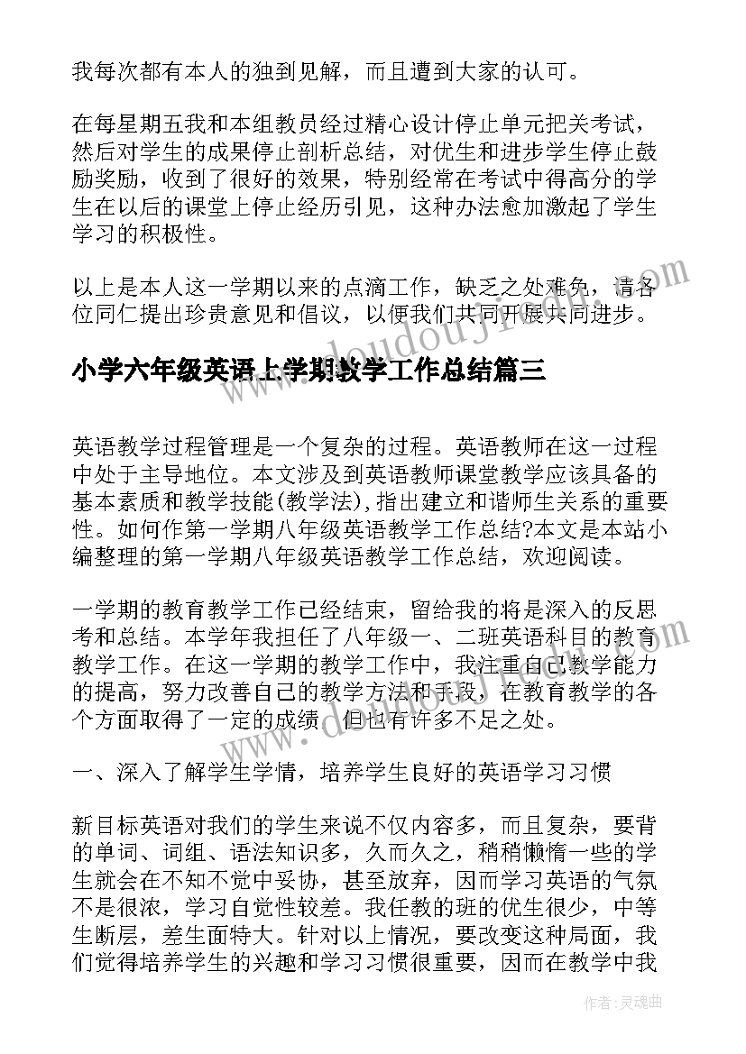 最新小学六年级英语上学期教学工作总结(汇总15篇)