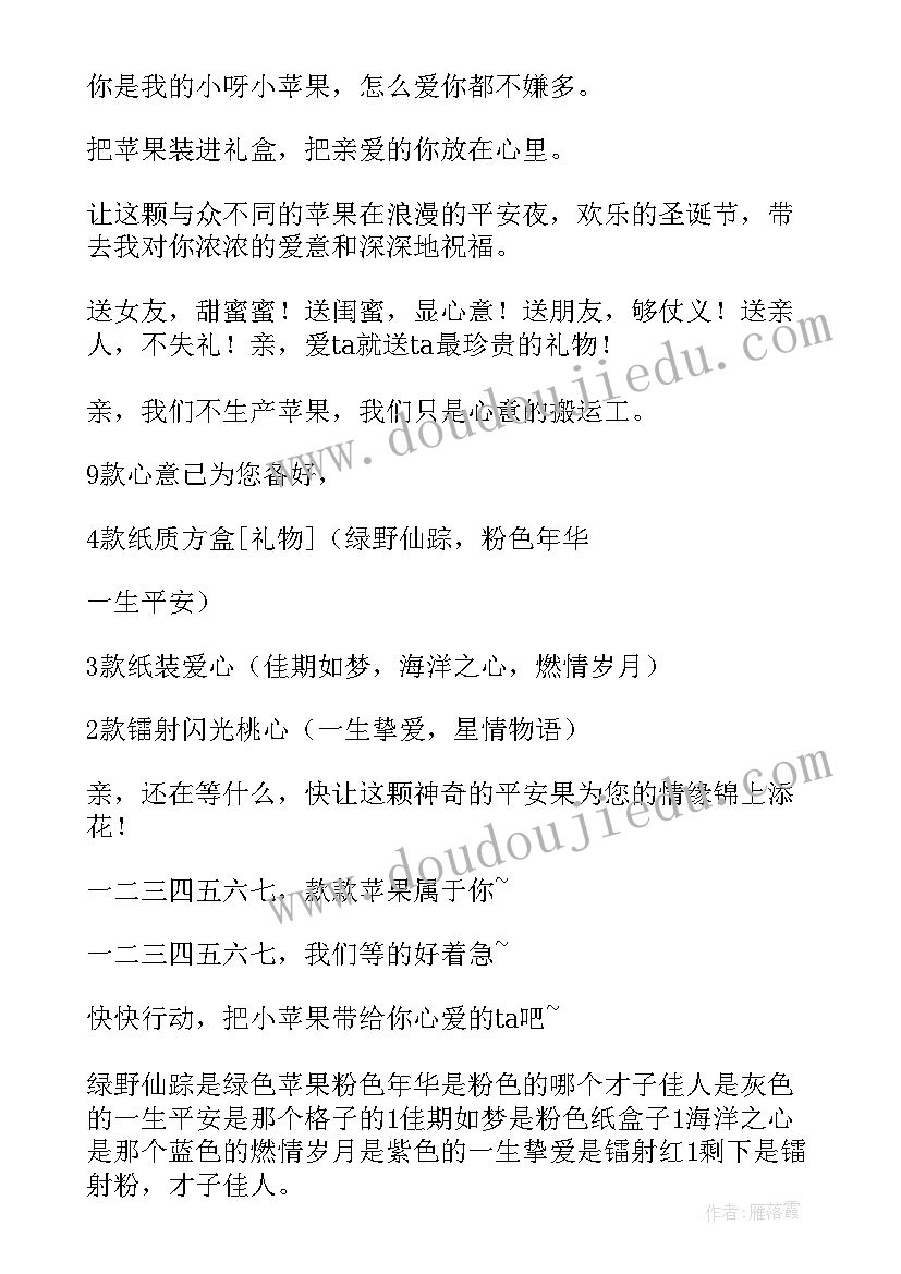 最新平安夜卖苹果营销方案(实用8篇)