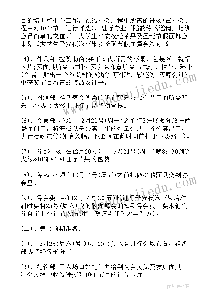 最新平安夜卖苹果营销方案(实用8篇)