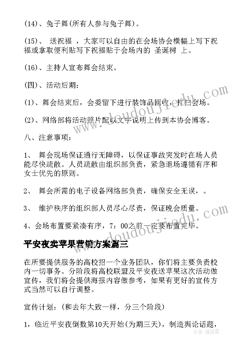 最新平安夜卖苹果营销方案(实用8篇)