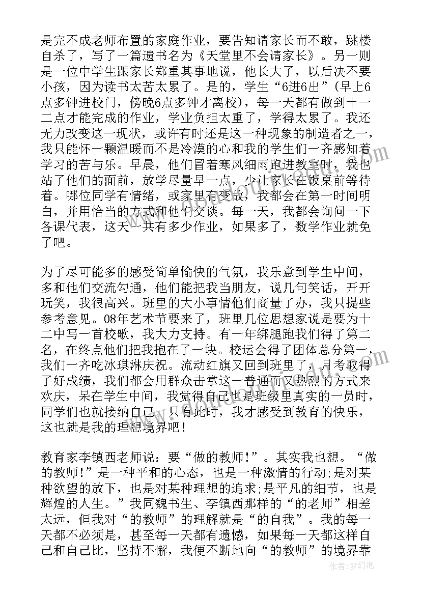 最新我的理想老师 我的理想老师演讲稿(汇总8篇)